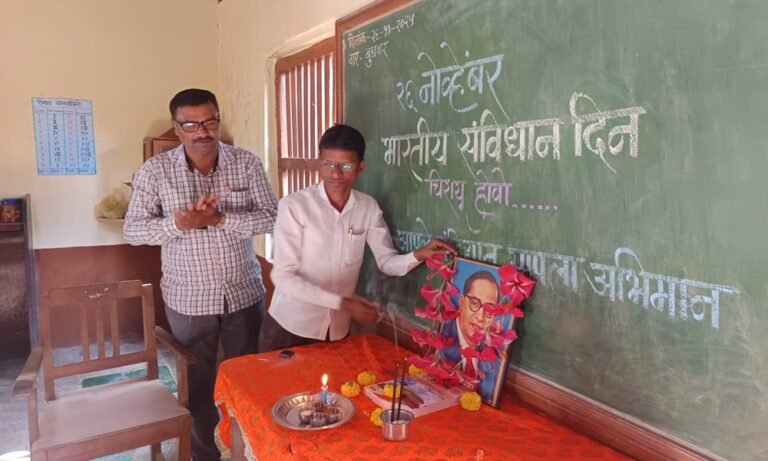 भारतीय संविधान दिन