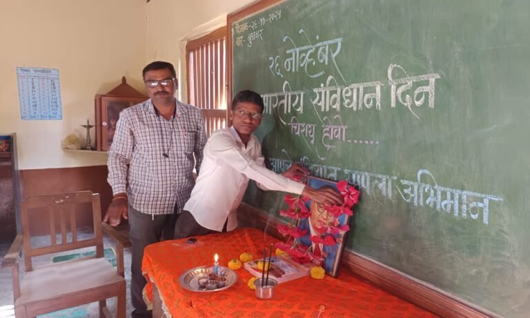 भारतीय संविधान दिन ३